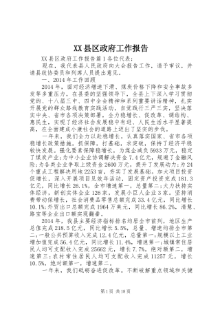 XX县区政府工作报告 (68)