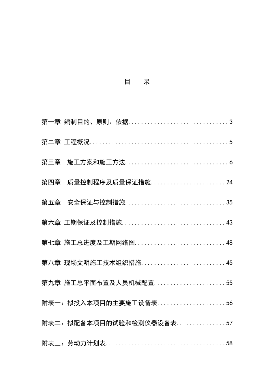金矿地下开采建设项目施工施工组织设计概述_第3页