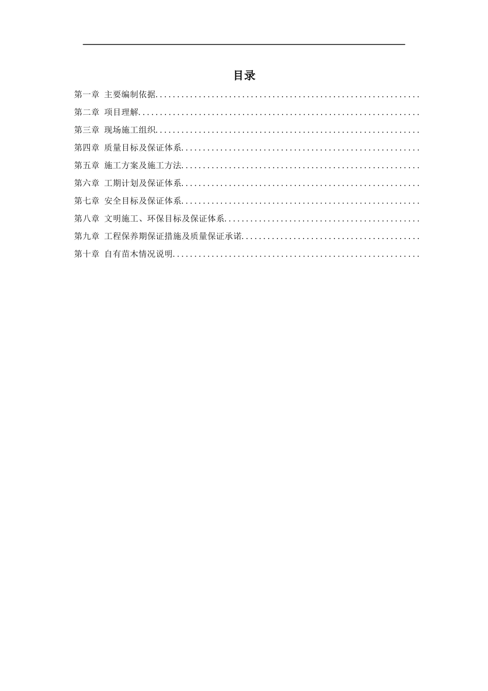 立交桥改造绿化工程施工组织设计方案_第1页