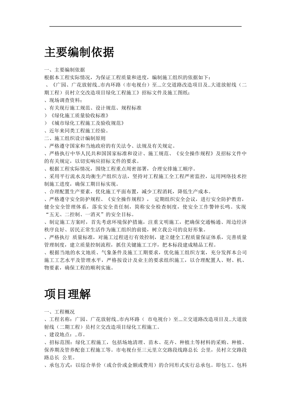 立交桥改造绿化工程施工组织设计方案_第2页