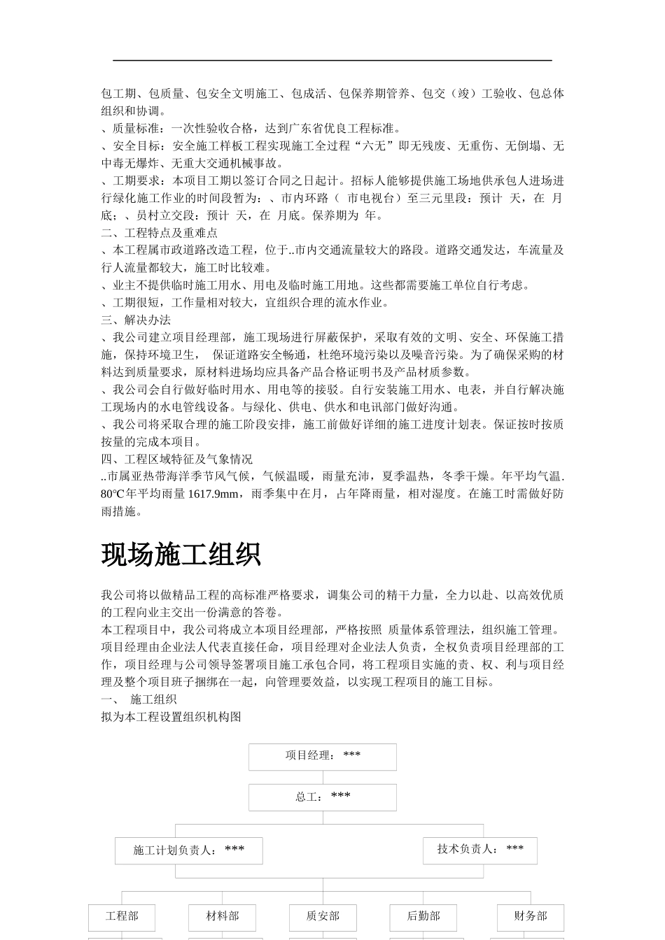 立交桥改造绿化工程施工组织设计方案_第3页