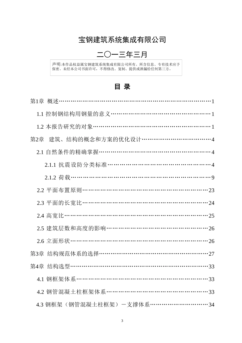 钢结构住宅降低用钢量方法_第3页