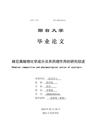 棘豆属植物化学成分及其药理作用的研究综