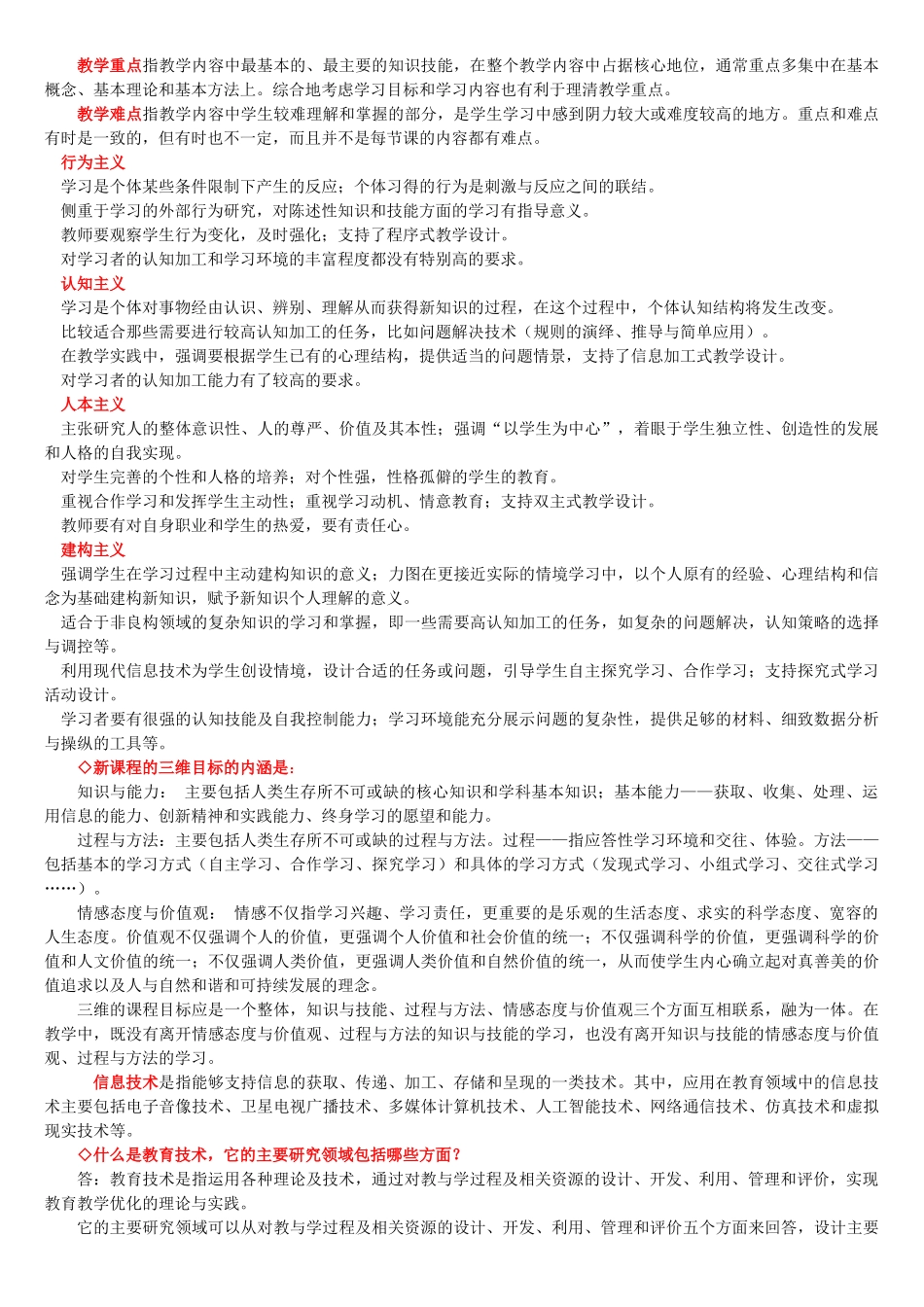 教育技术水平考试理论复习资料(1)_第2页