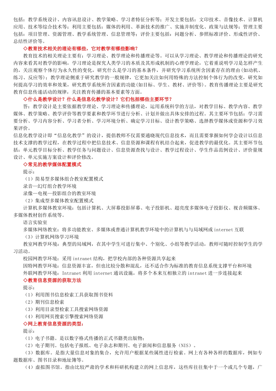 教育技术水平考试理论复习资料(1)_第3页