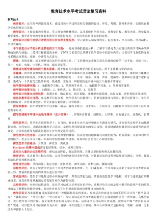 教育技术水平考试理论复习资料(1)