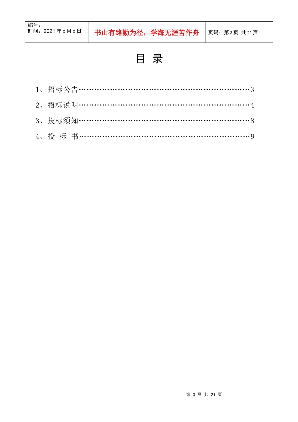 龙江敬老院二期室内衣柜装修工程_第3页
