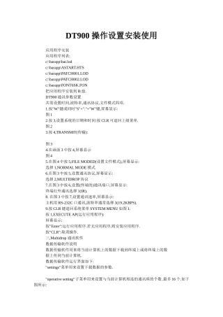 卡西欧DT9OO盘点机操作说明
