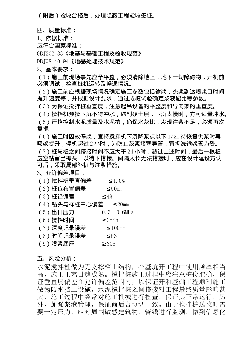 搅拌地基施工质量监理细则_第2页