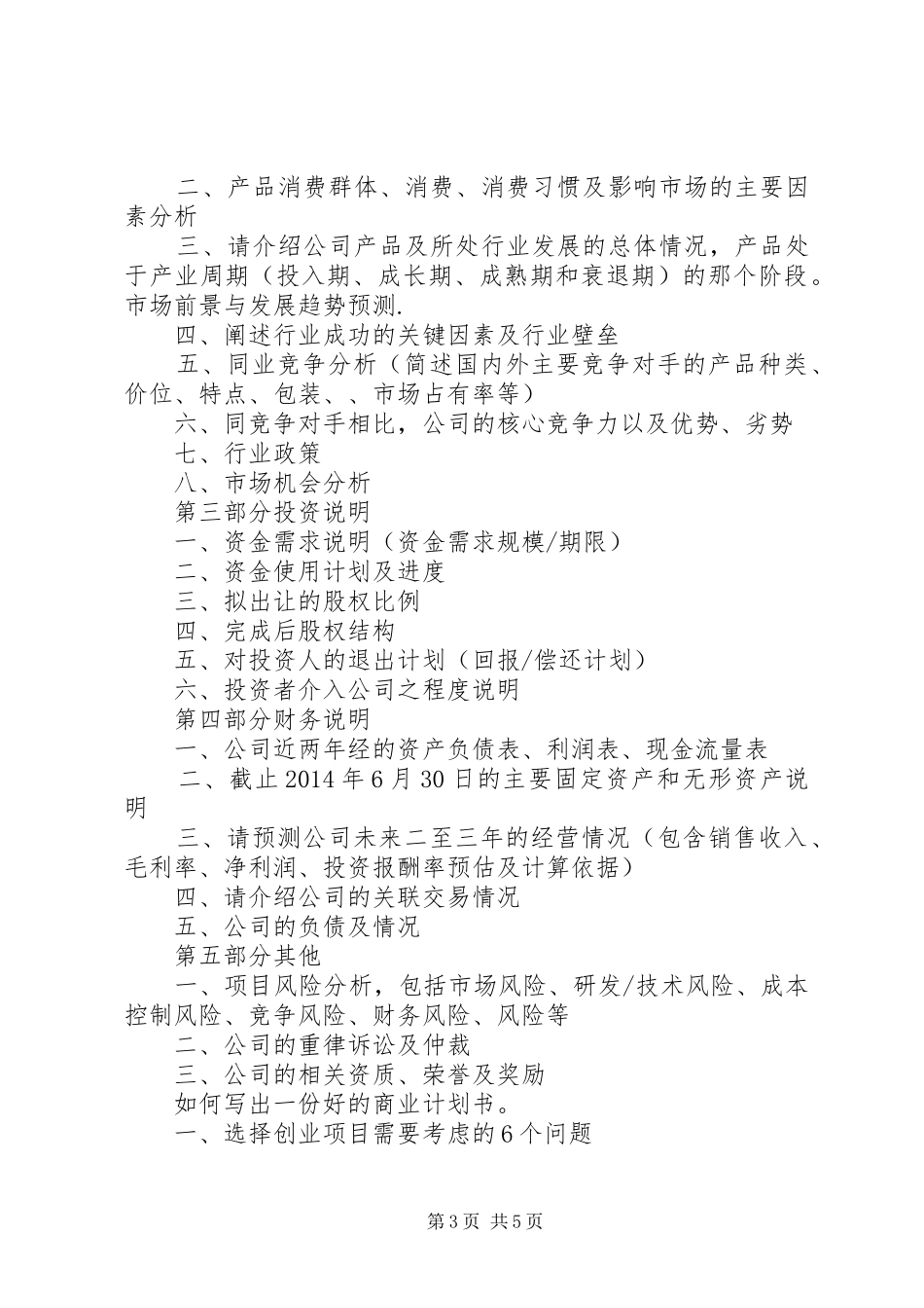[XX省呼和浩特编写清洁生产审核报告]XX省呼和浩特_第3页