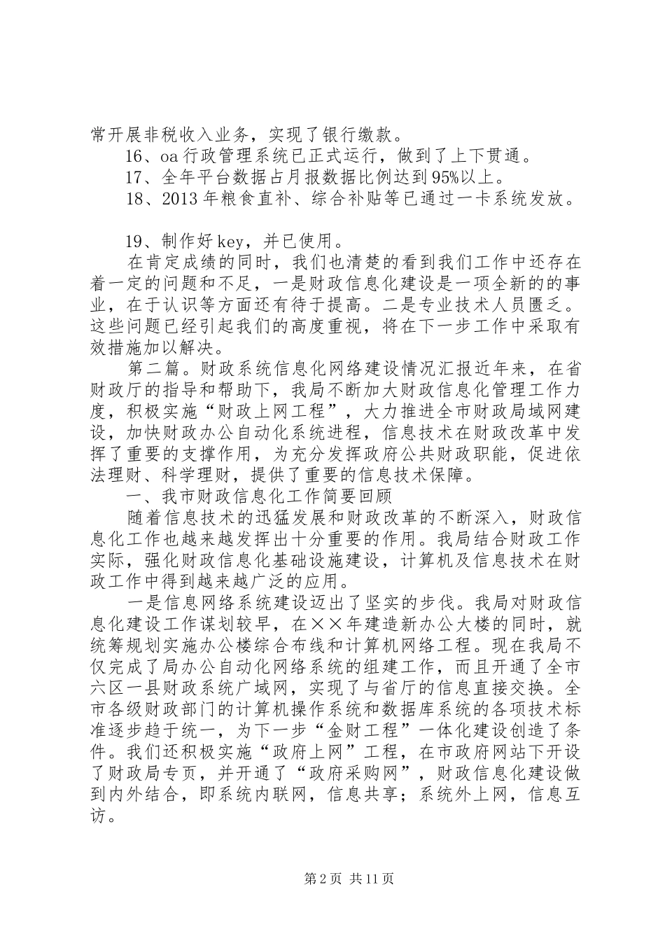 财政信息化建设考核汇报材料_第2页