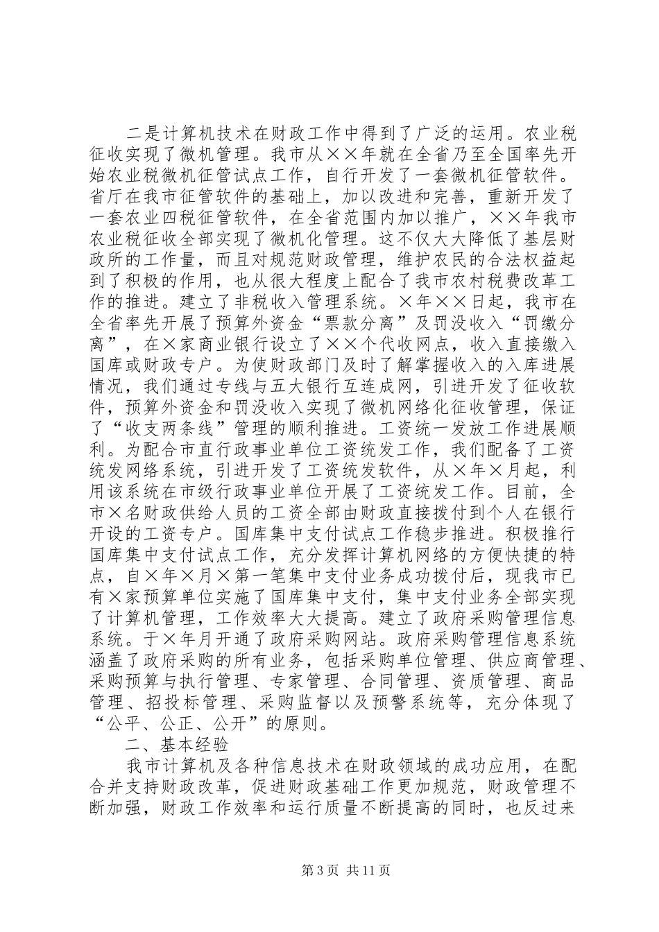 财政信息化建设考核汇报材料_第3页