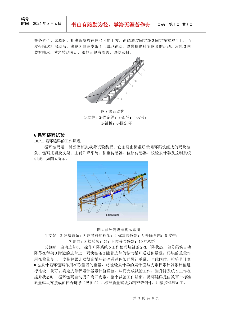 电子皮带秤运行检验装置性能的理论分析法_第3页