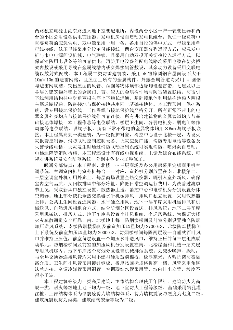 福州晓康苑住宅工程施工组织设计方案_第2页