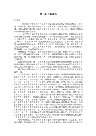 福州晓康苑住宅工程施工组织设计方案