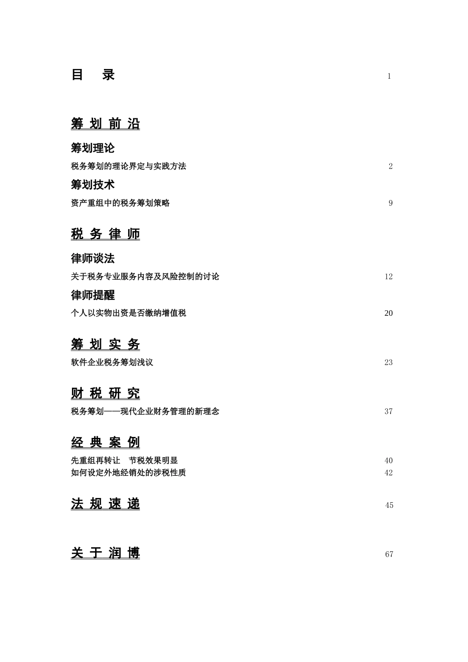 企业税务筹划模式研究_第2页