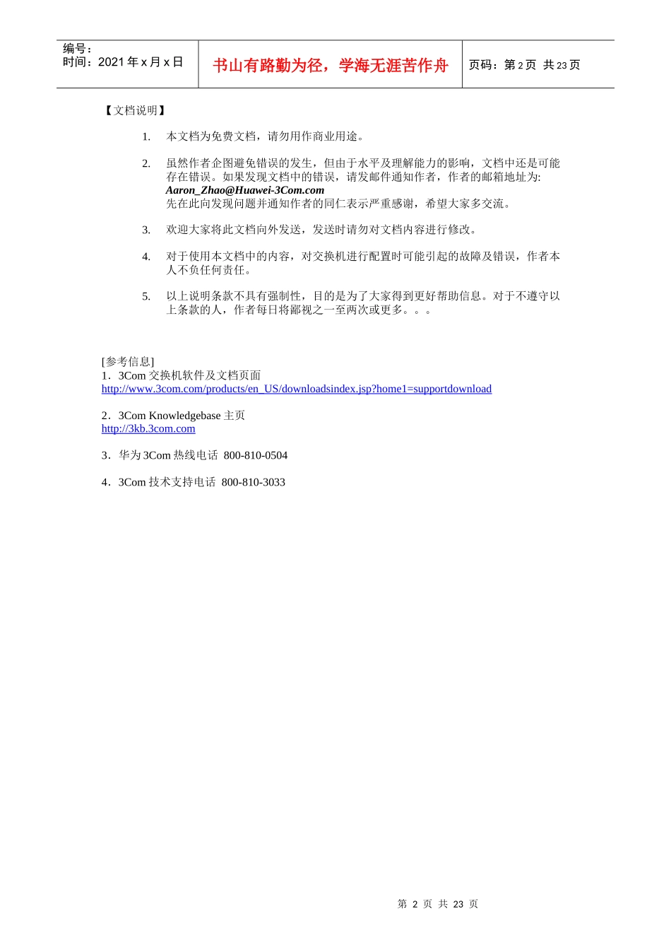 系列交换机中文电子手抄本_第2页