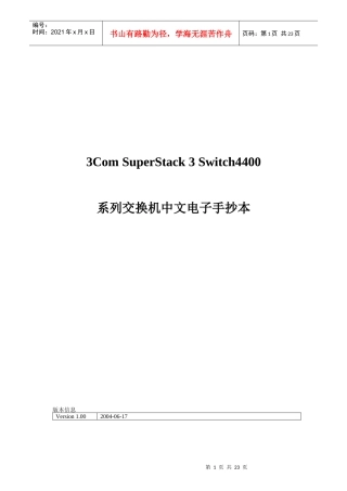 系列交换机中文电子手抄本