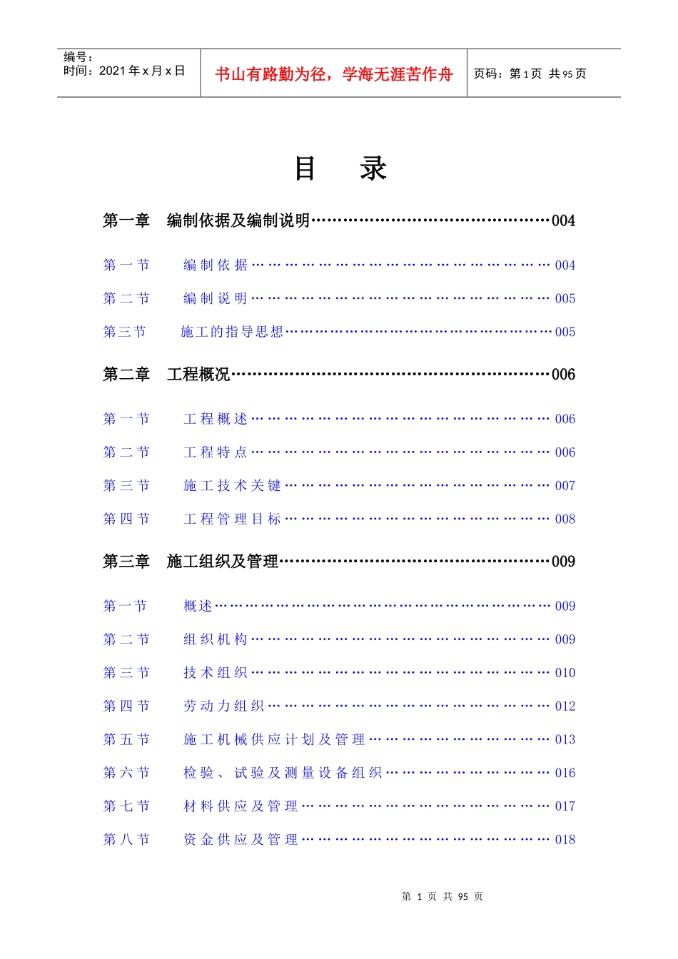 银川国际贸易中心A段酒店电气安装工程施工组织设计_第1页
