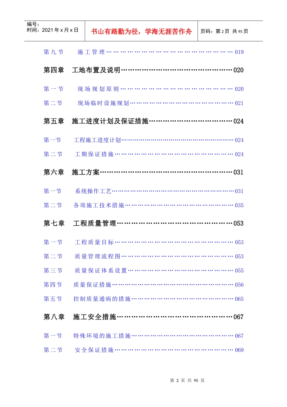 银川国际贸易中心A段酒店电气安装工程施工组织设计_第2页