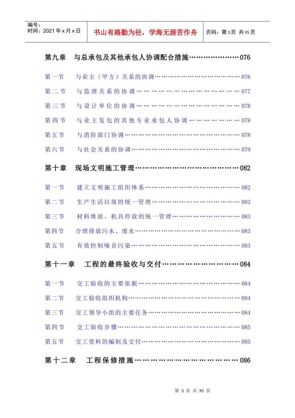 银川国际贸易中心A段酒店电气安装工程施工组织设计_第3页