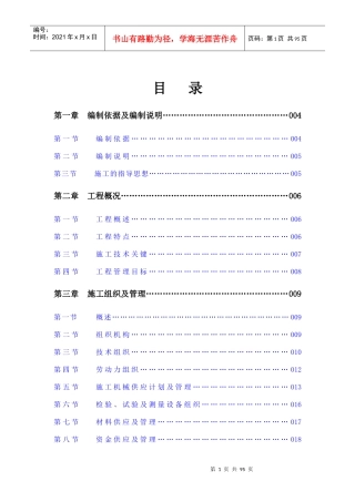 银川国际贸易中心A段酒店电气安装工程施工组织设计