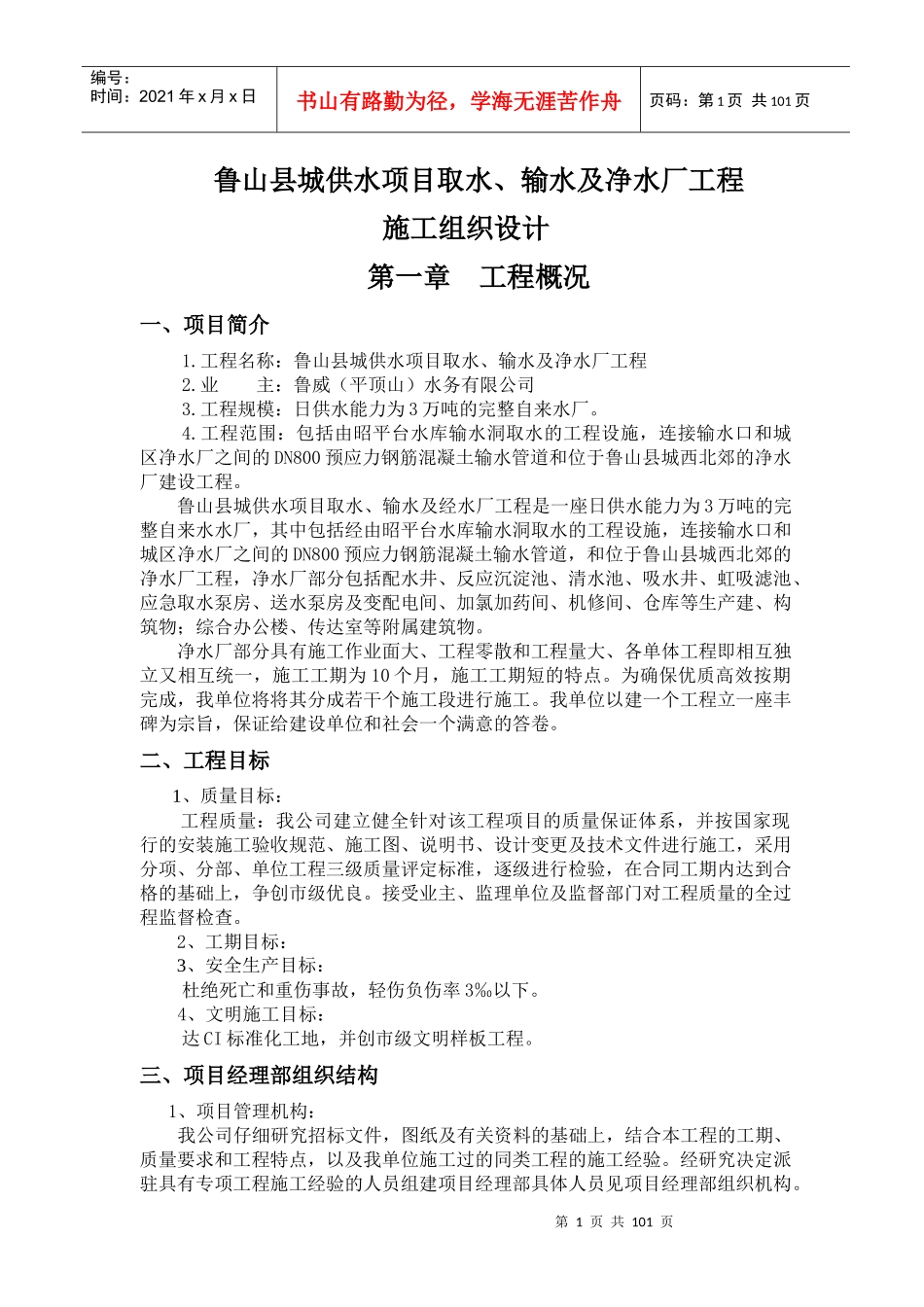鲁山县某净水厂工程施工组织设计_第1页