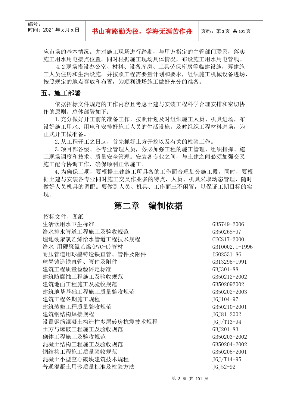 鲁山县某净水厂工程施工组织设计_第3页