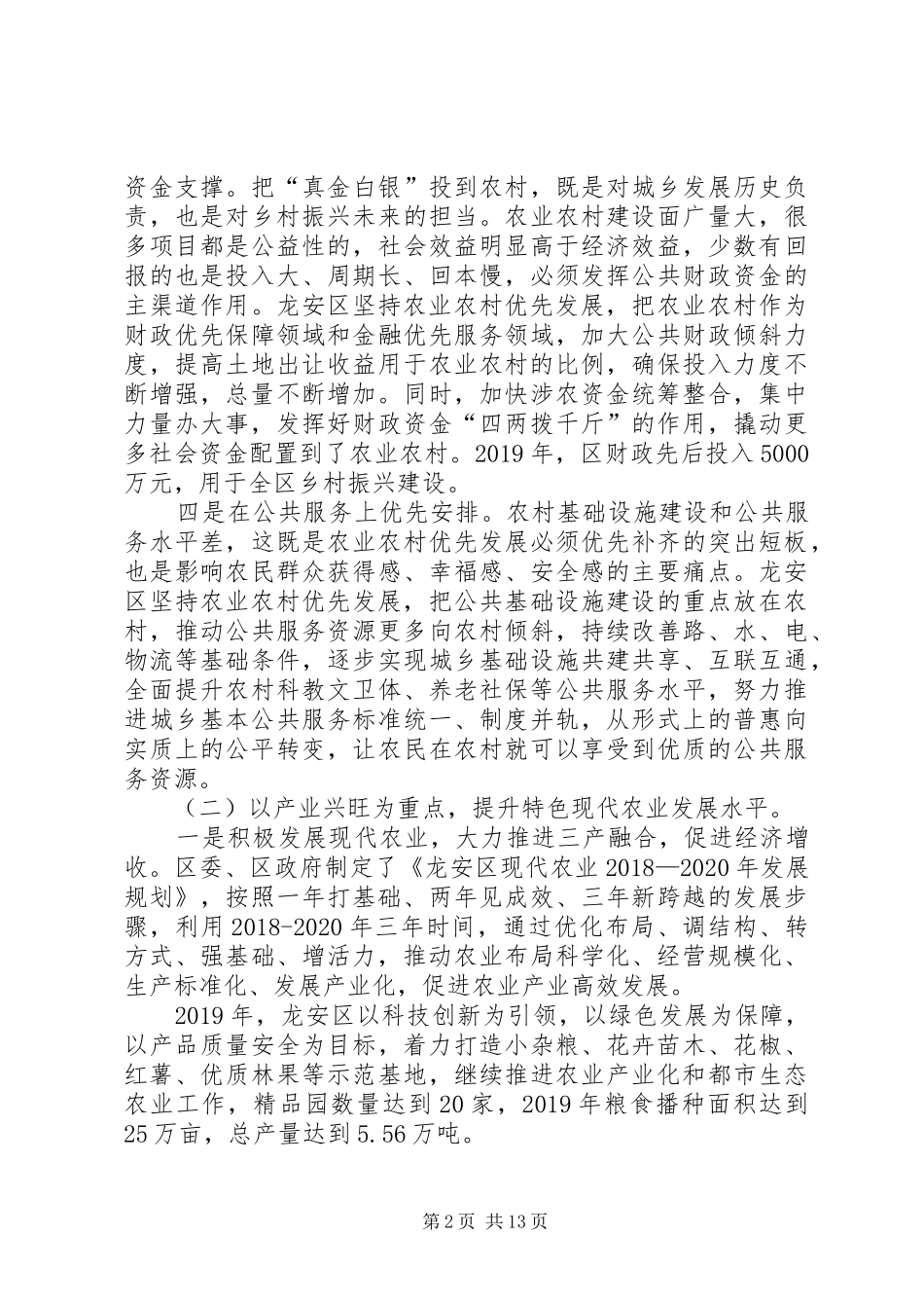 XX年实施乡村振兴战略情况汇报_第2页