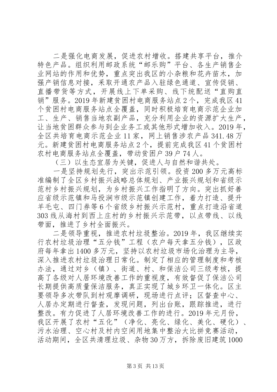 XX年实施乡村振兴战略情况汇报_第3页