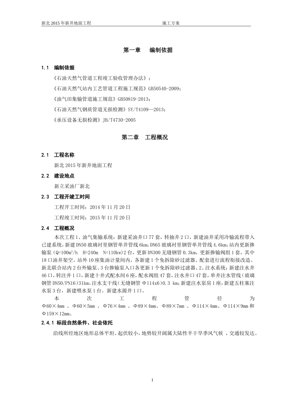 管道探伤工程方案(DOC63页)_第1页