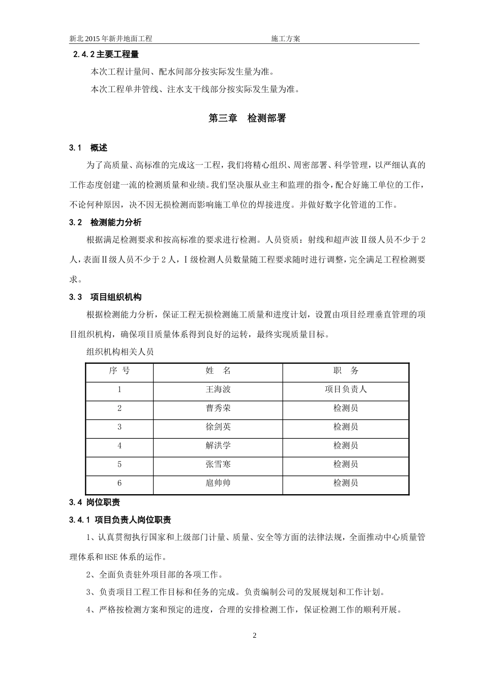 管道探伤工程方案(DOC63页)_第2页