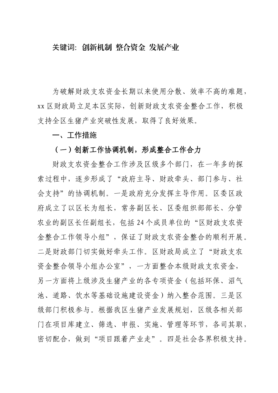 某区财政局创新财政支农资金整合工作_第2页