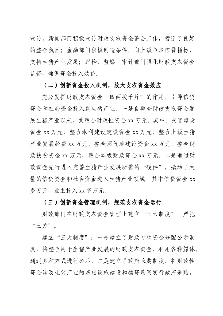 某区财政局创新财政支农资金整合工作_第3页