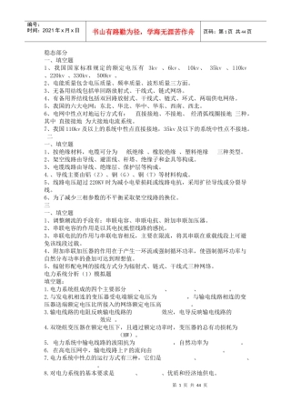 电力系统分析大全