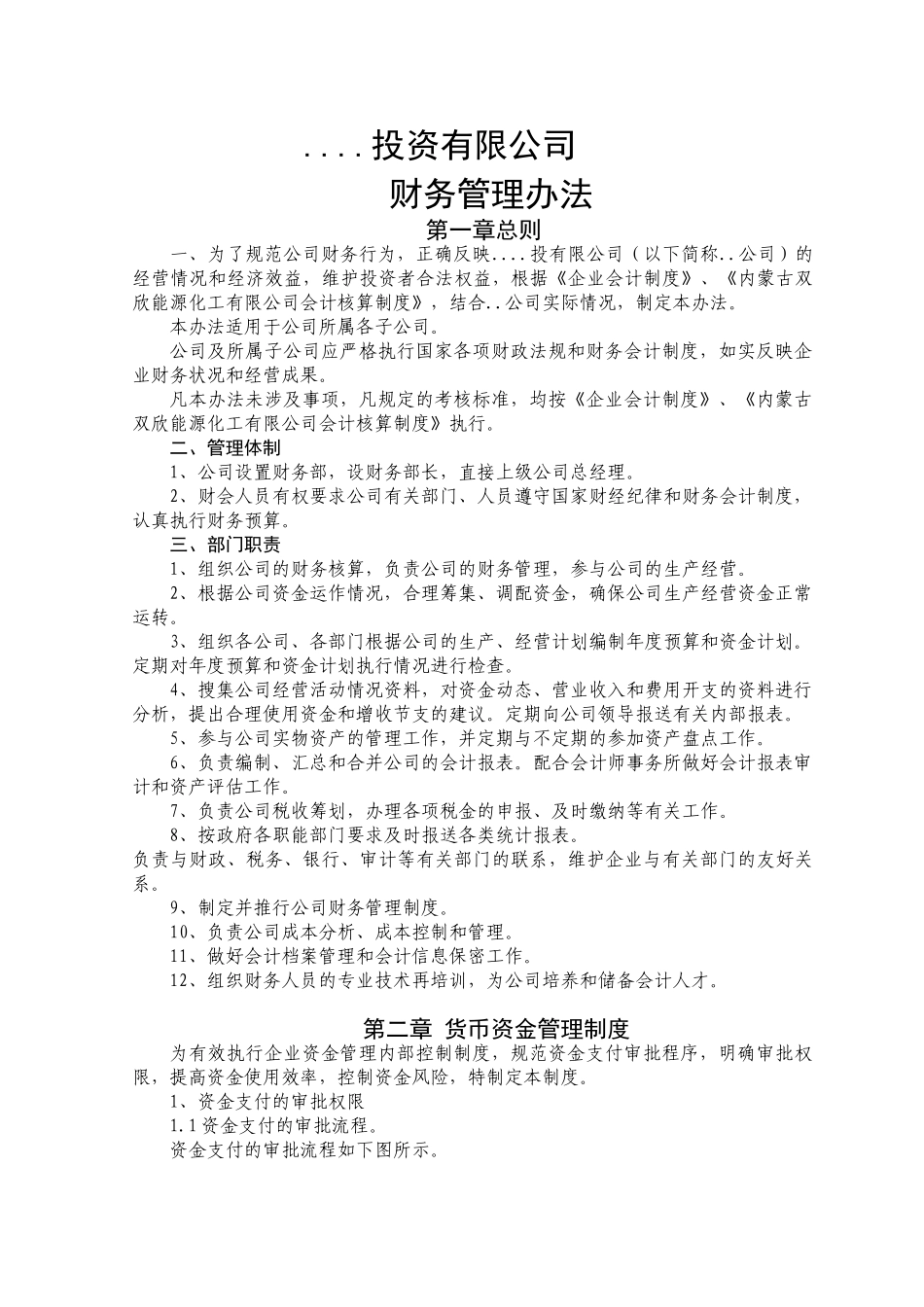 煤矿公司财务管理办法(35页)_第1页