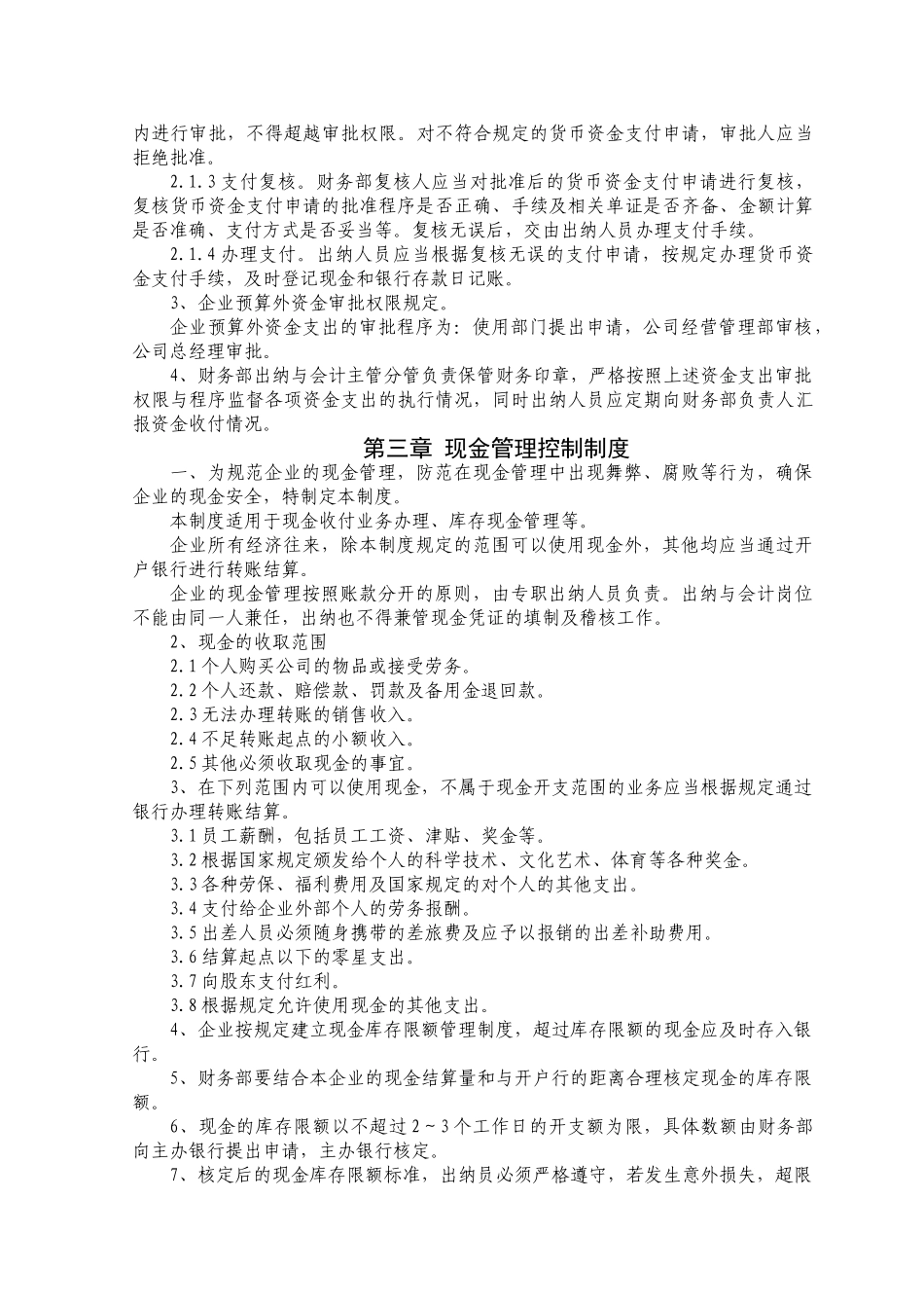 煤矿公司财务管理办法(35页)_第3页