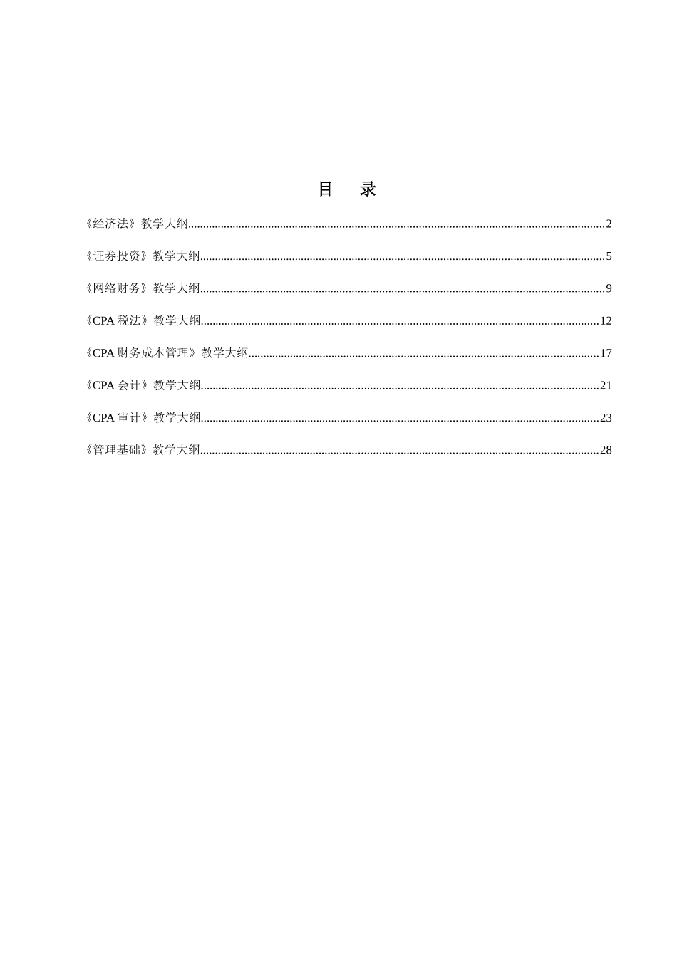 会计电算化专业选修课教学大纲_第2页