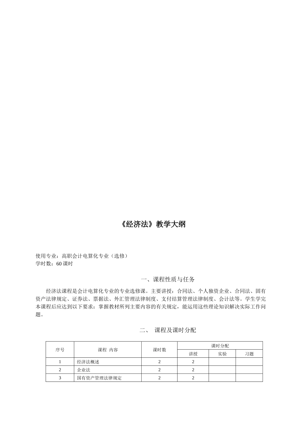 会计电算化专业选修课教学大纲_第3页