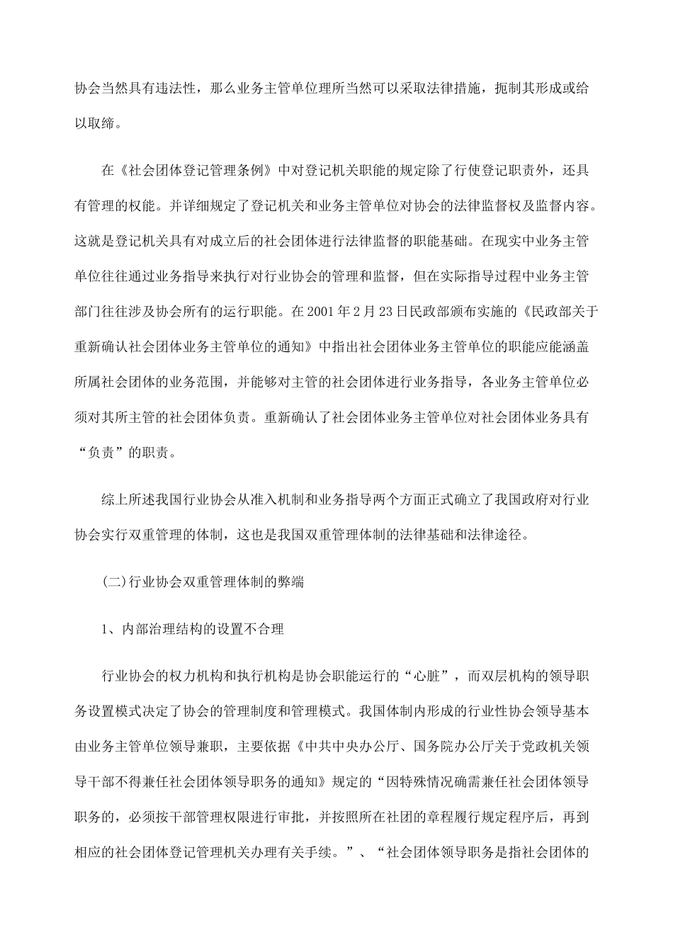评析我国行业协会职能定位及管理体制的完善_第3页