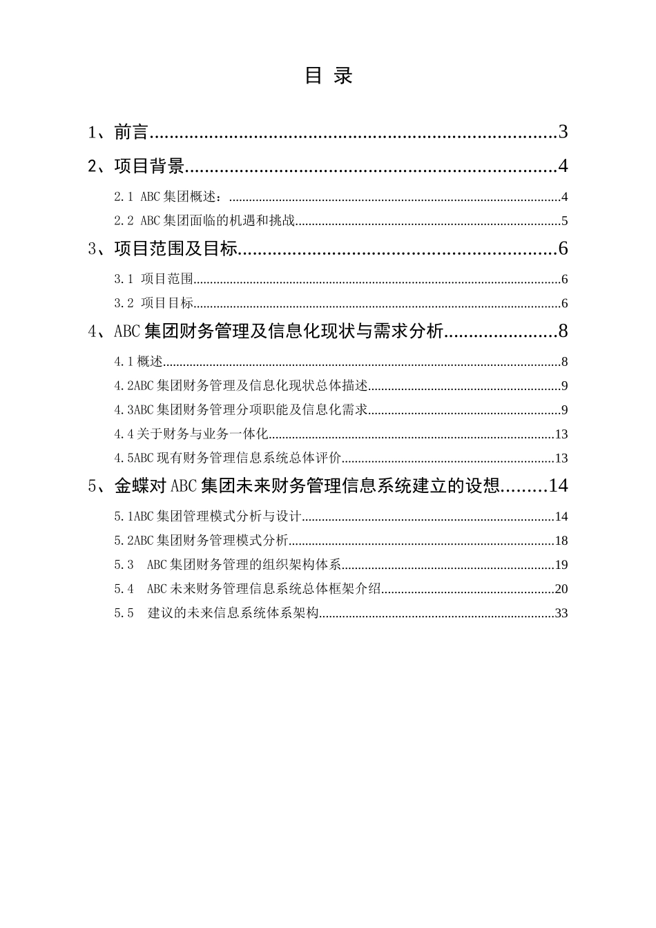 集团财务解决方案2_第2页