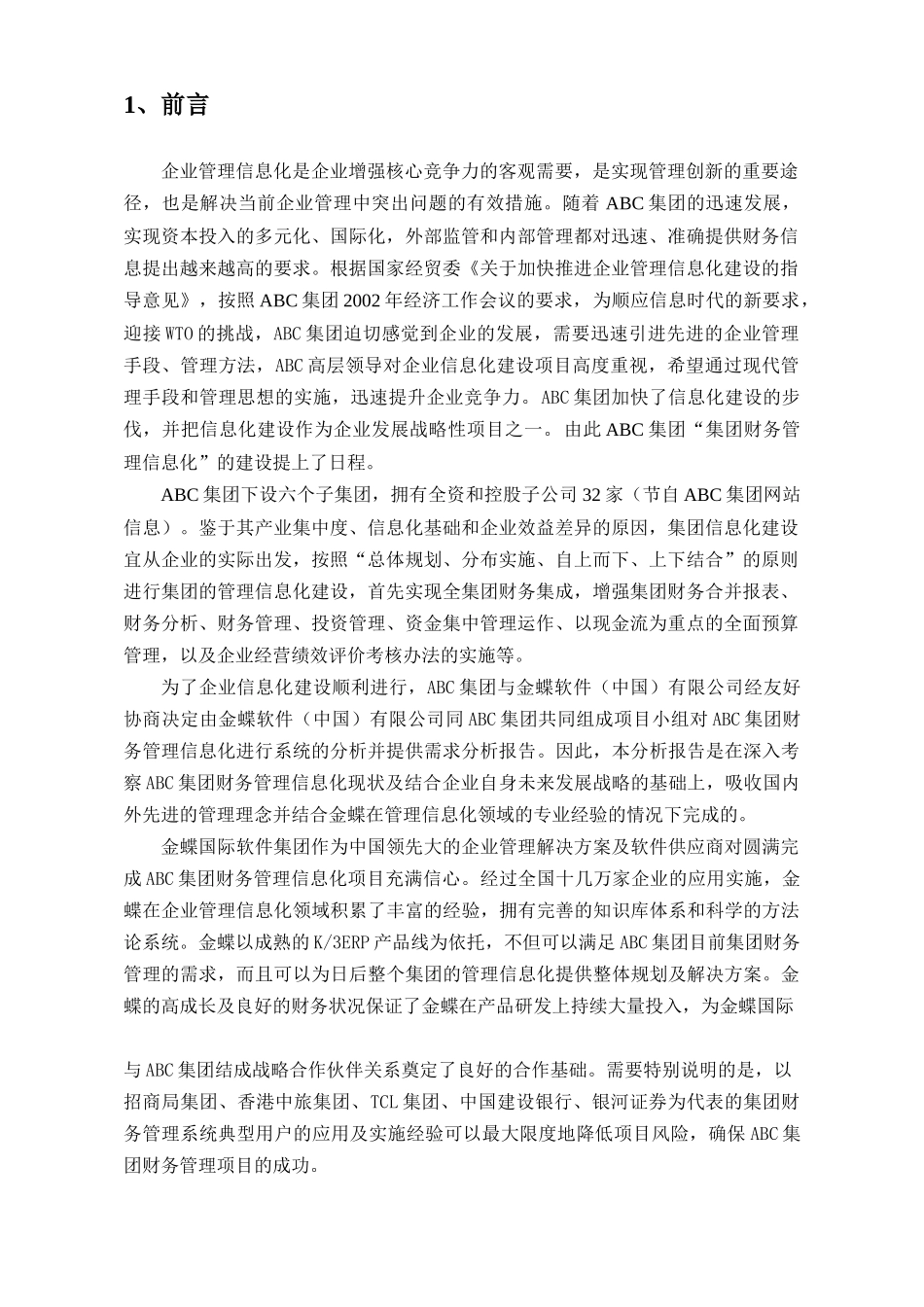 集团财务解决方案2_第3页