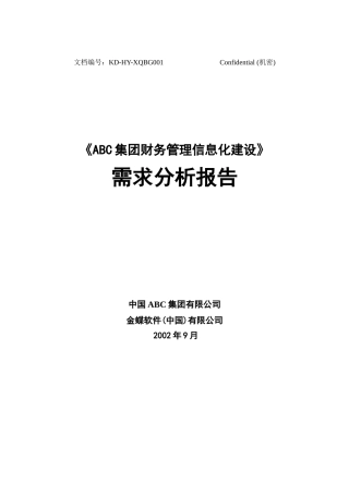 集团财务解决方案2