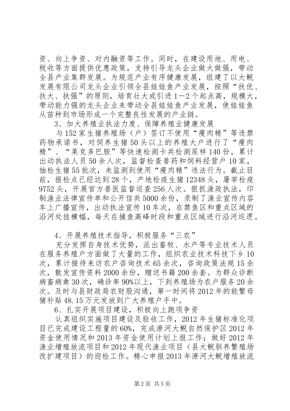 畜牧水产业经济形势发展情况汇报_第2页