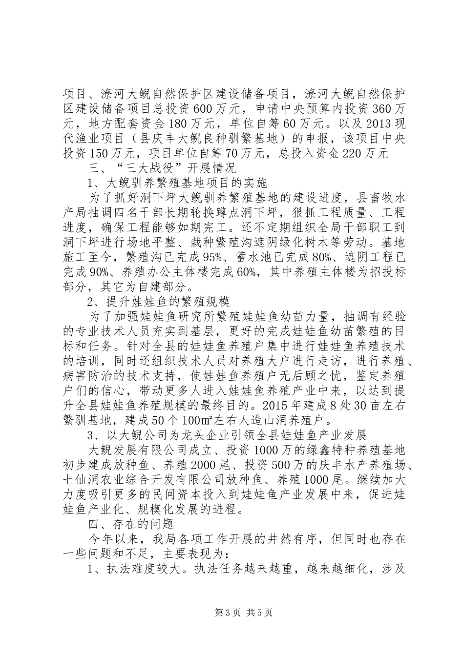 畜牧水产业经济形势发展情况汇报_第3页