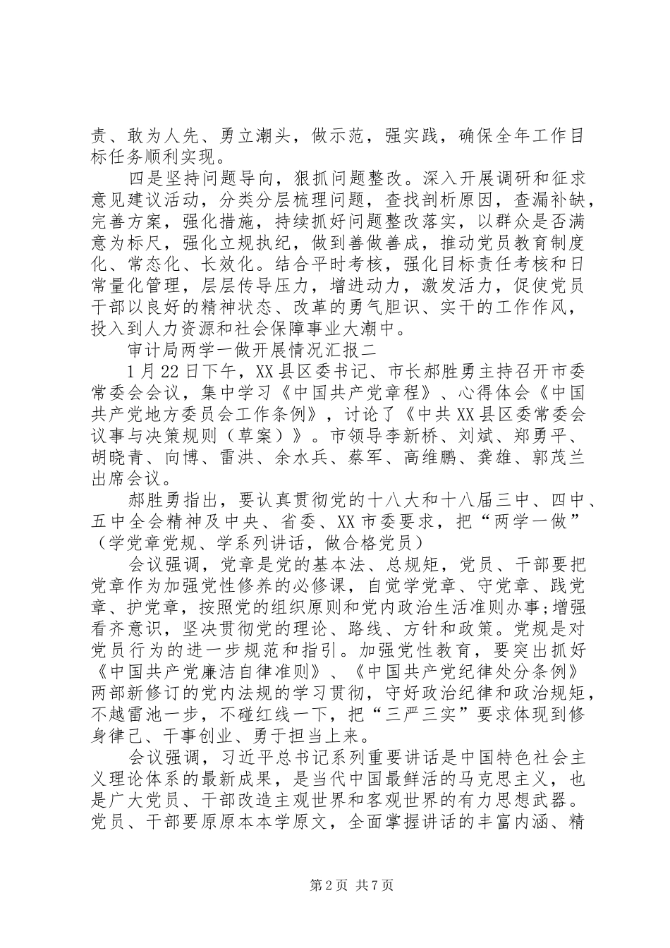 XX年审计局两学一做开展情况汇报_第2页