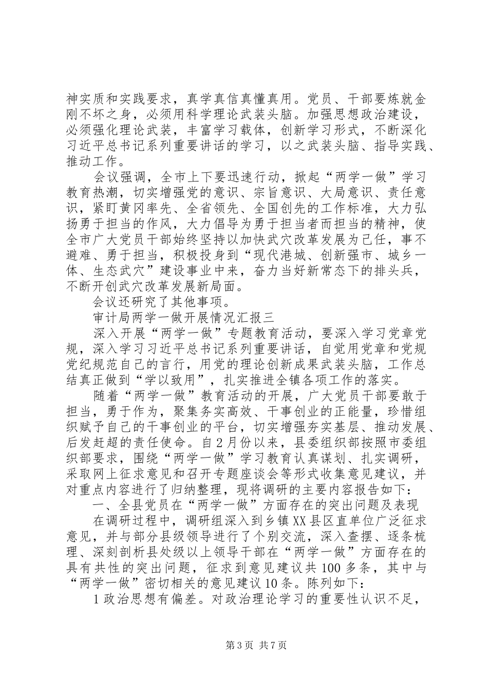 XX年审计局两学一做开展情况汇报_第3页