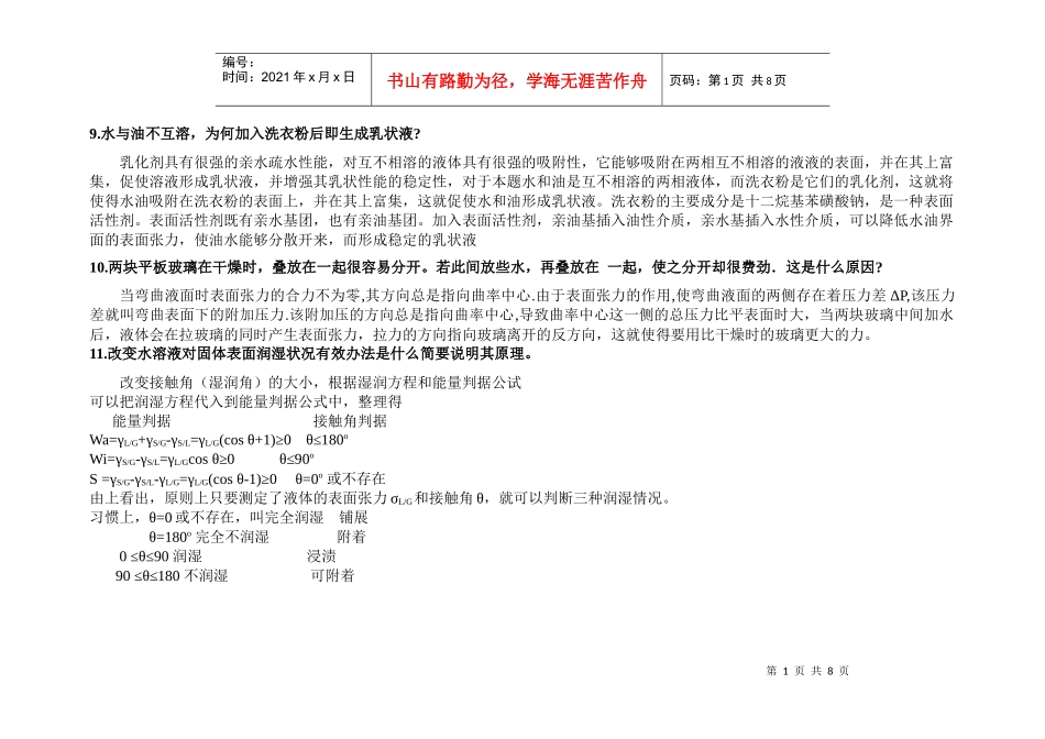 黑龙江省专业技术人员继续教育知识更新培训 化工专业化工类作业_第1页