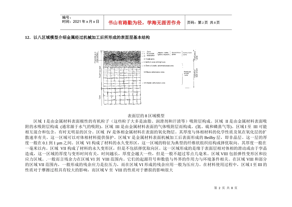 黑龙江省专业技术人员继续教育知识更新培训 化工专业化工类作业_第2页