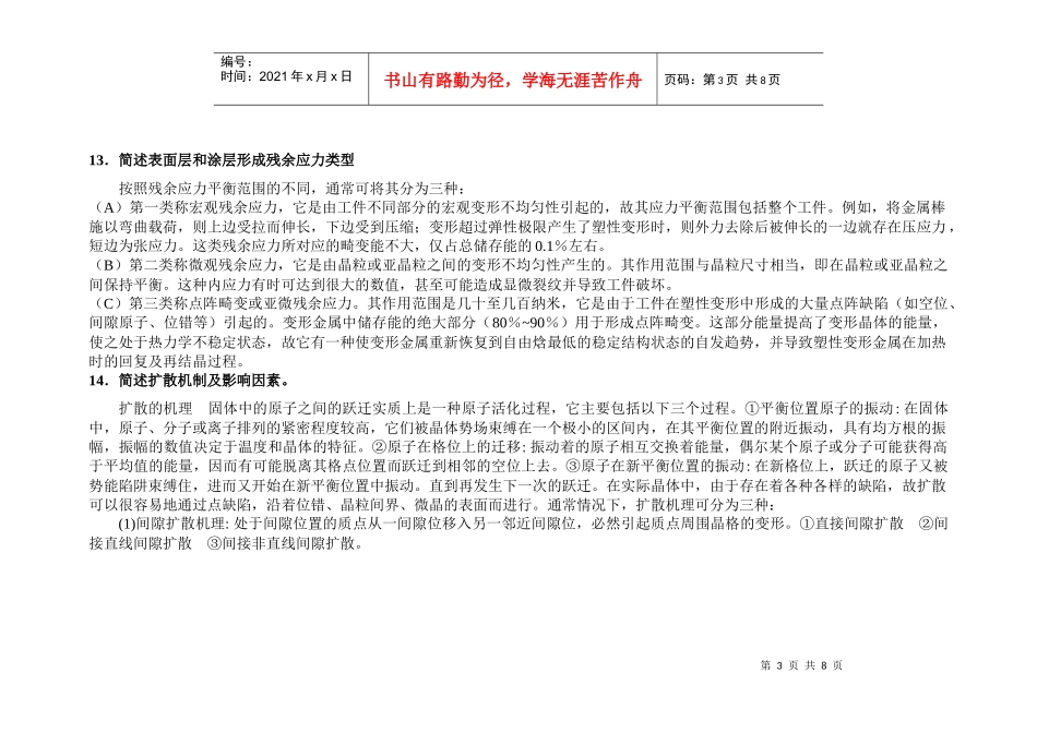 黑龙江省专业技术人员继续教育知识更新培训 化工专业化工类作业_第3页